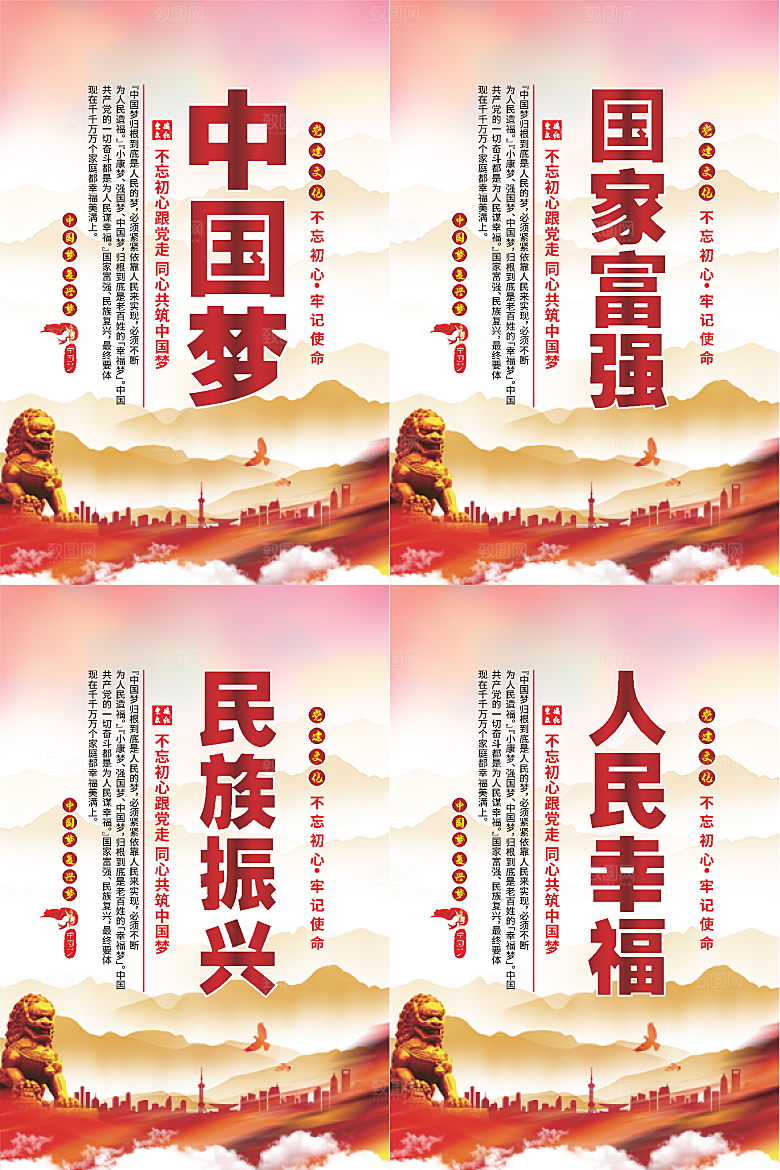 中国梦标语党建海报