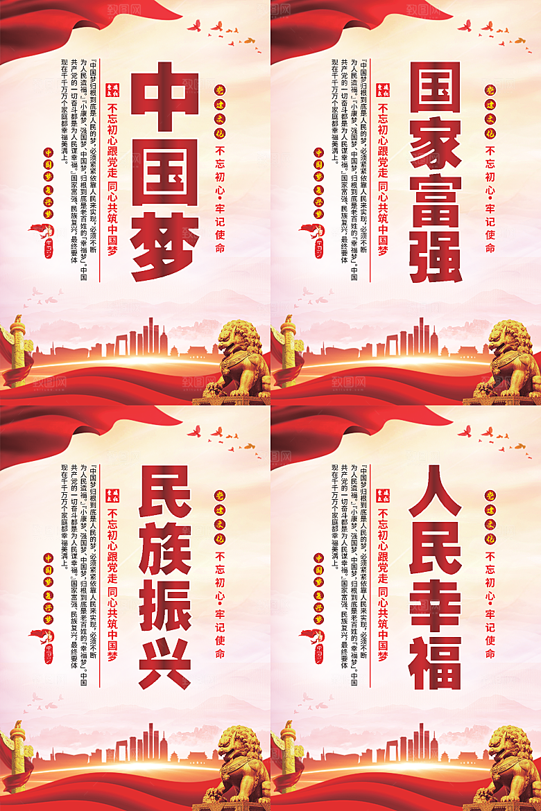 中国梦标语党建海报