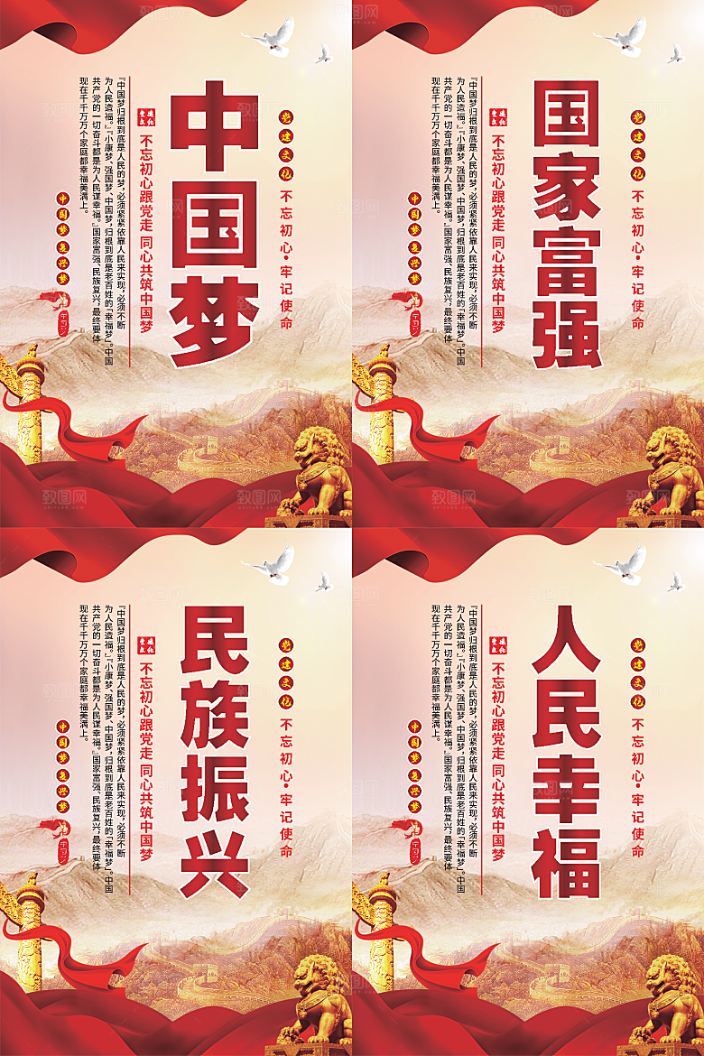 中国梦标语党建海报