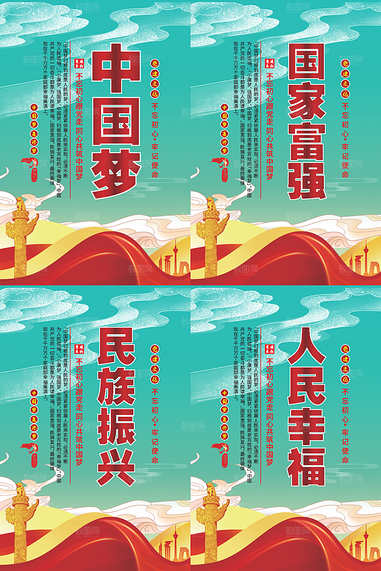 中国梦标语党建海报