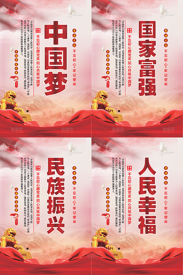 中国梦标语党建海报