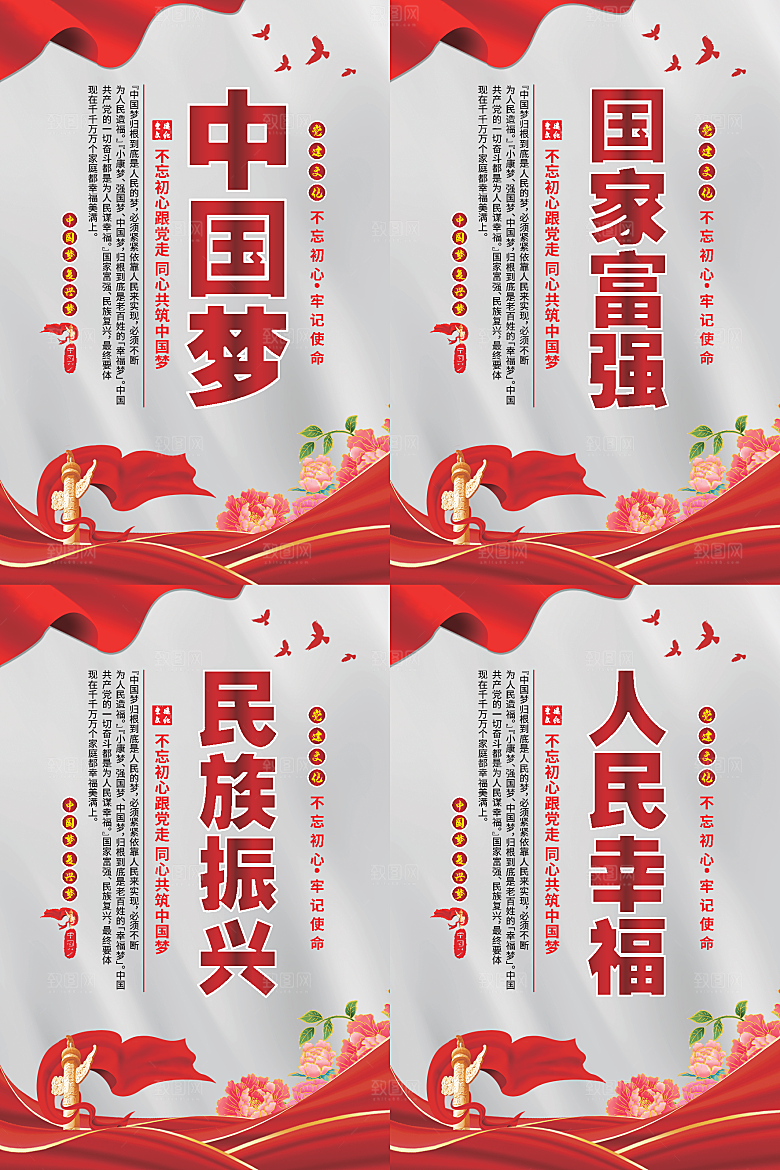 中国梦标语党建海报