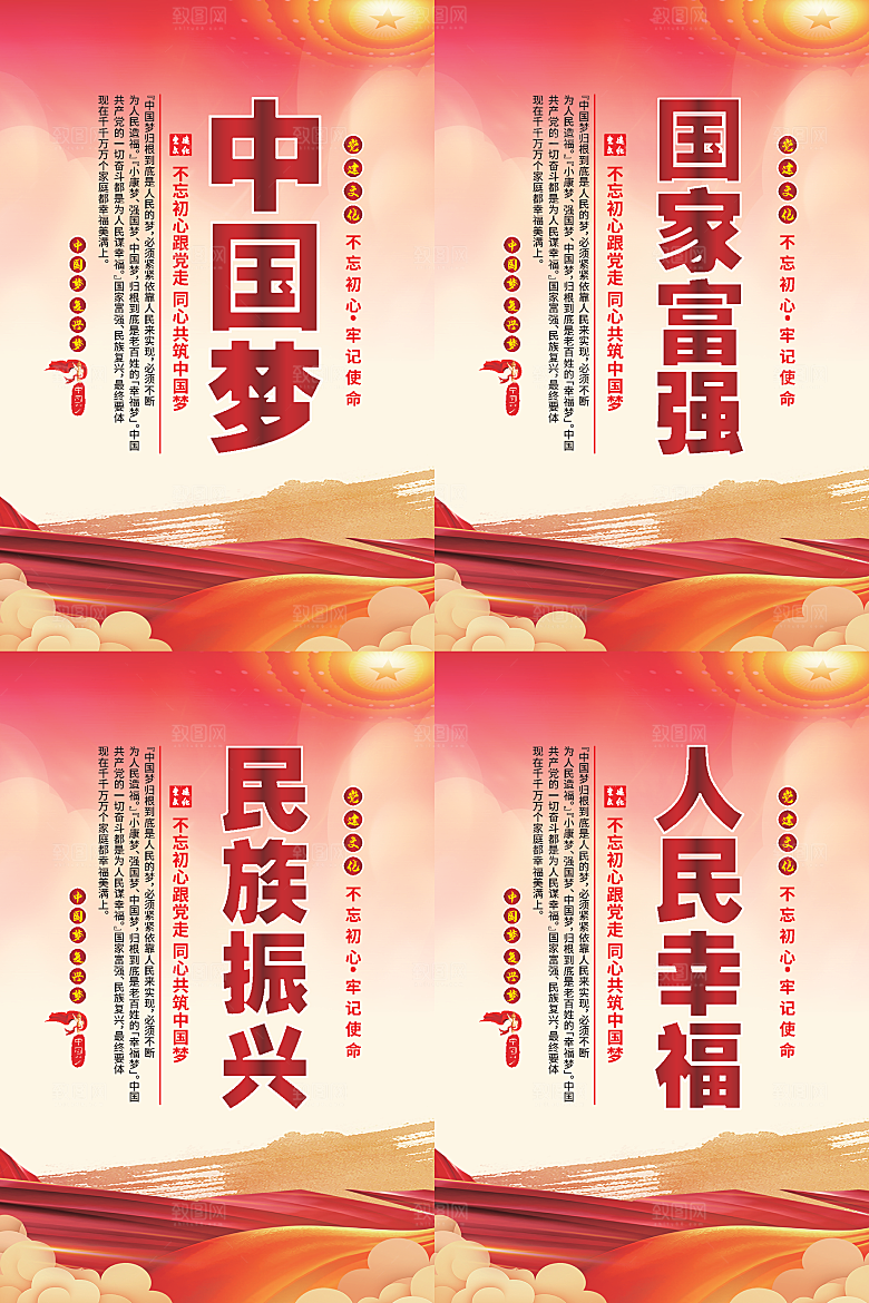 中国梦标语党建海报