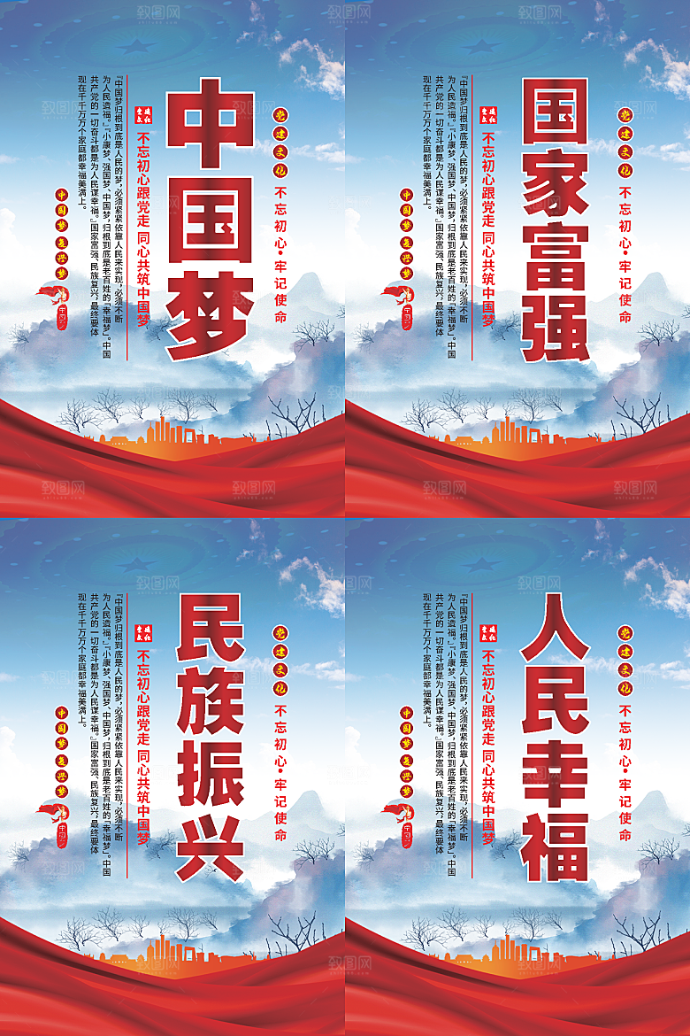 中国梦标语党建海报