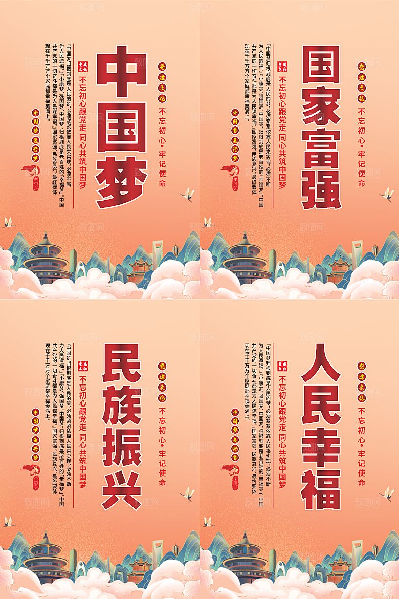 中国梦标语党建海报