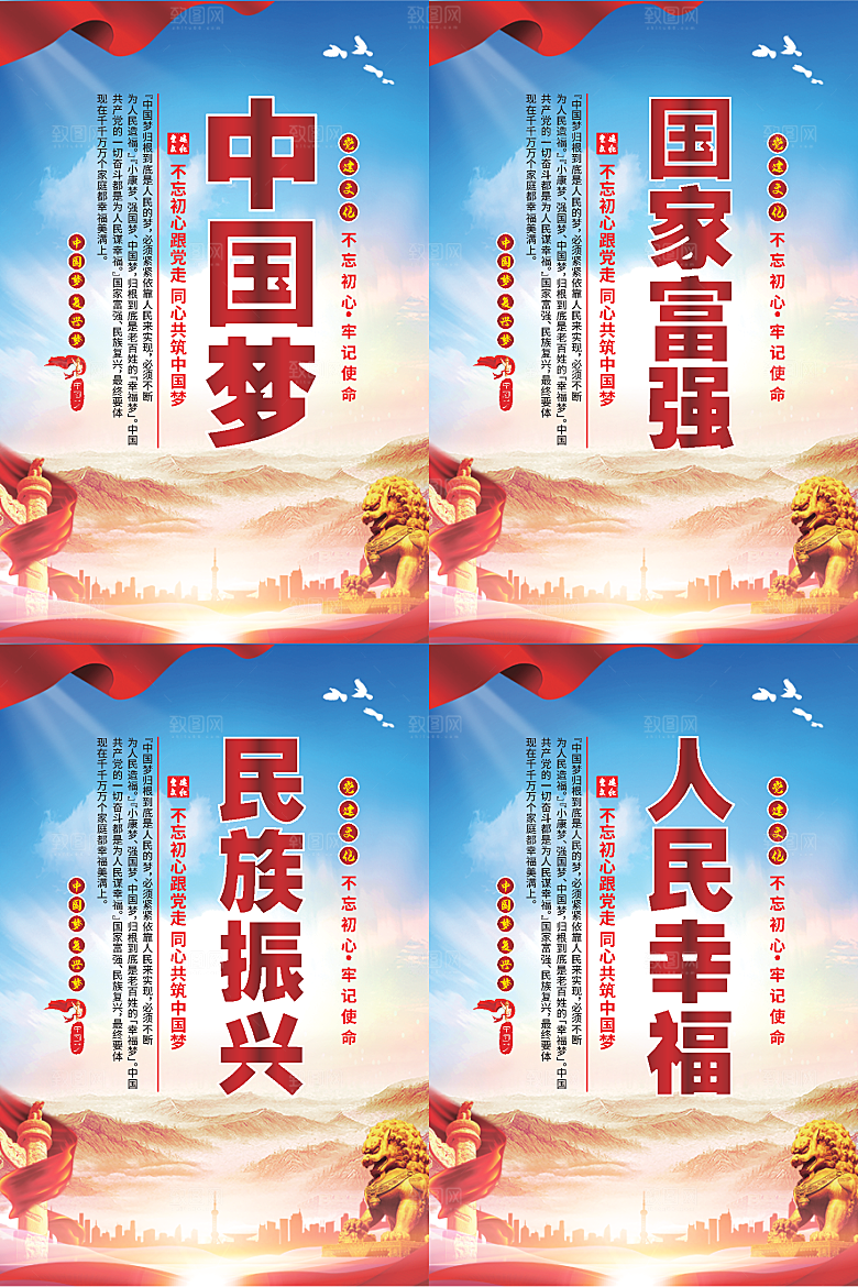 中国梦标语党建海报