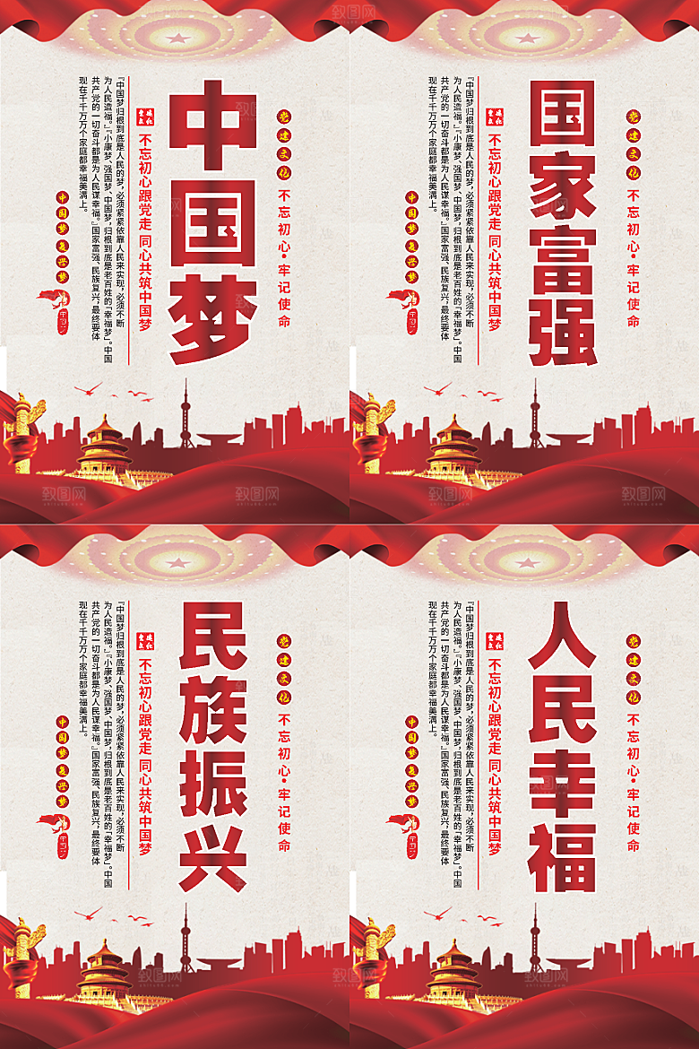 中国梦标语党建海报