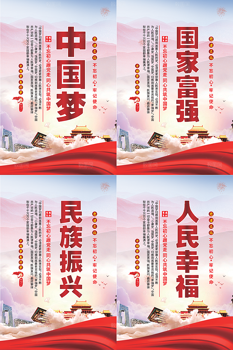 中国梦标语党建海报