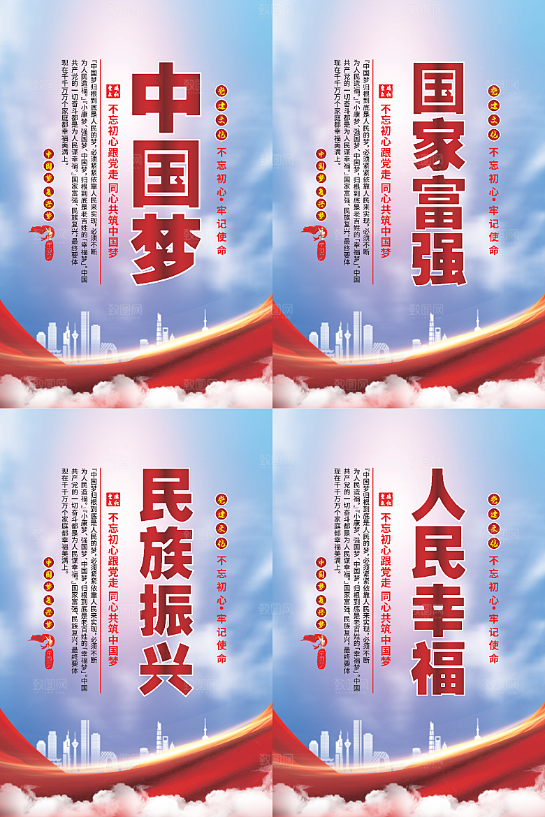 中国梦标语党建海报
