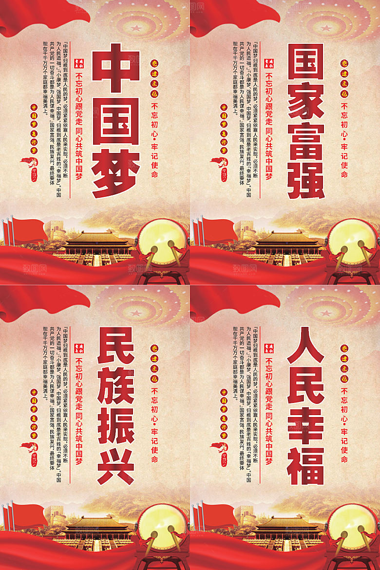中国梦标语党建海报