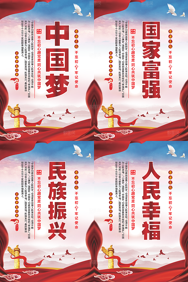 中国梦标语党建海报