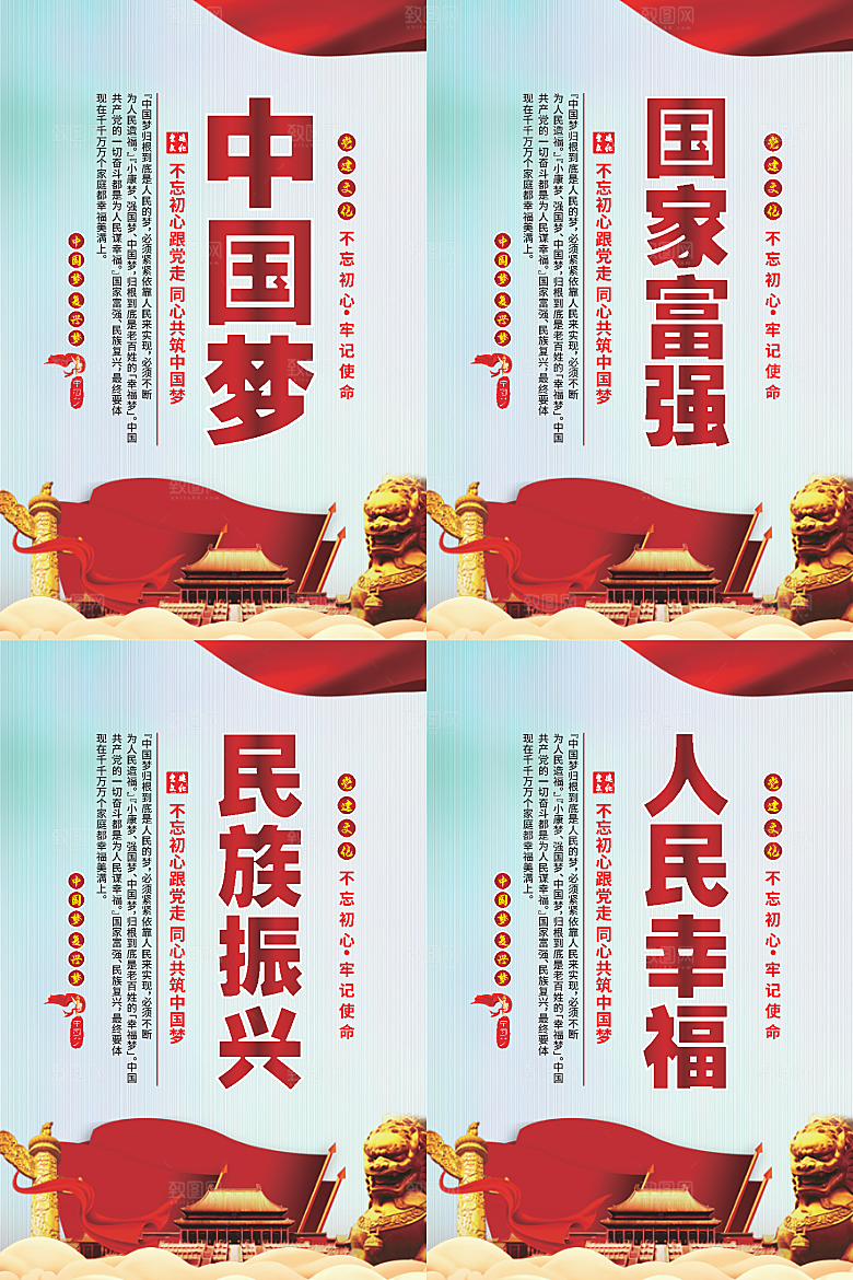 中国梦标语党建海报