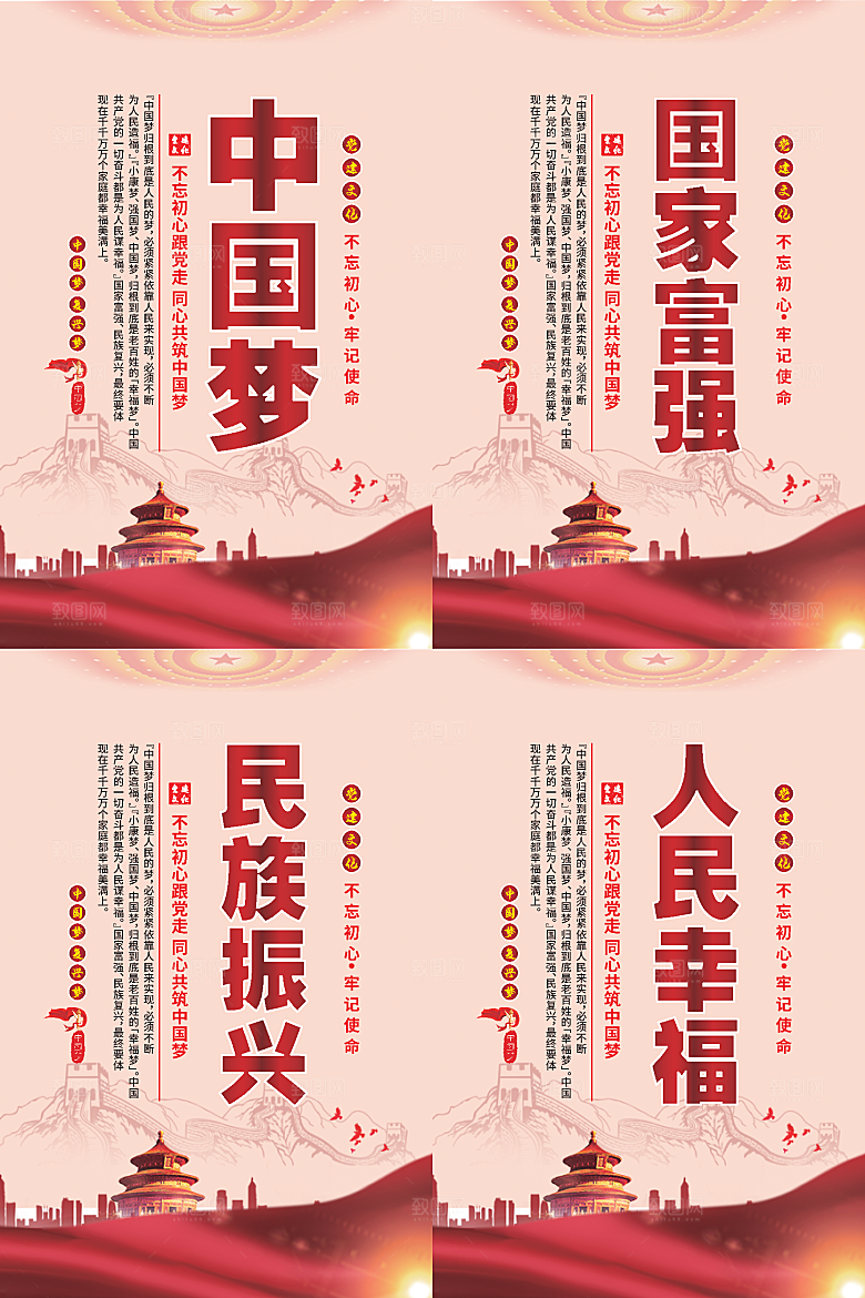 中国梦标语党建海报