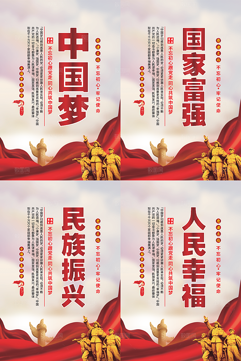 中国梦标语党建海报系列
