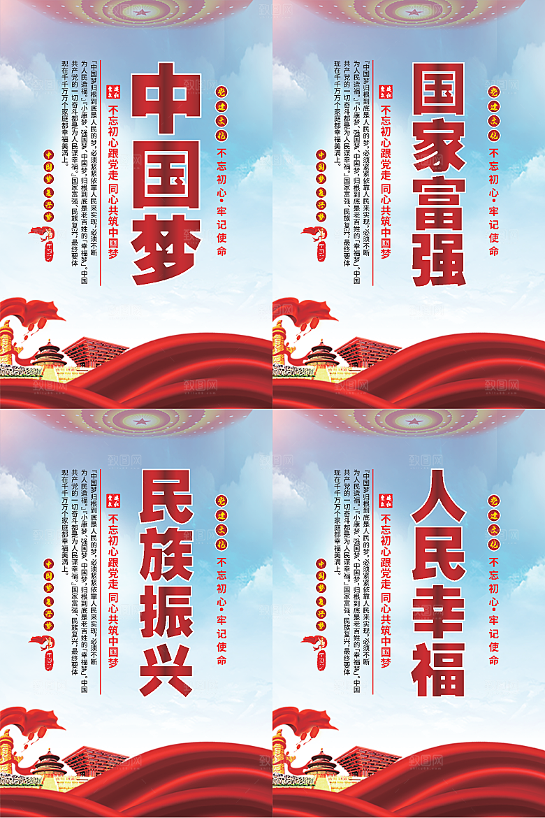 中国梦标语党建海报系列
