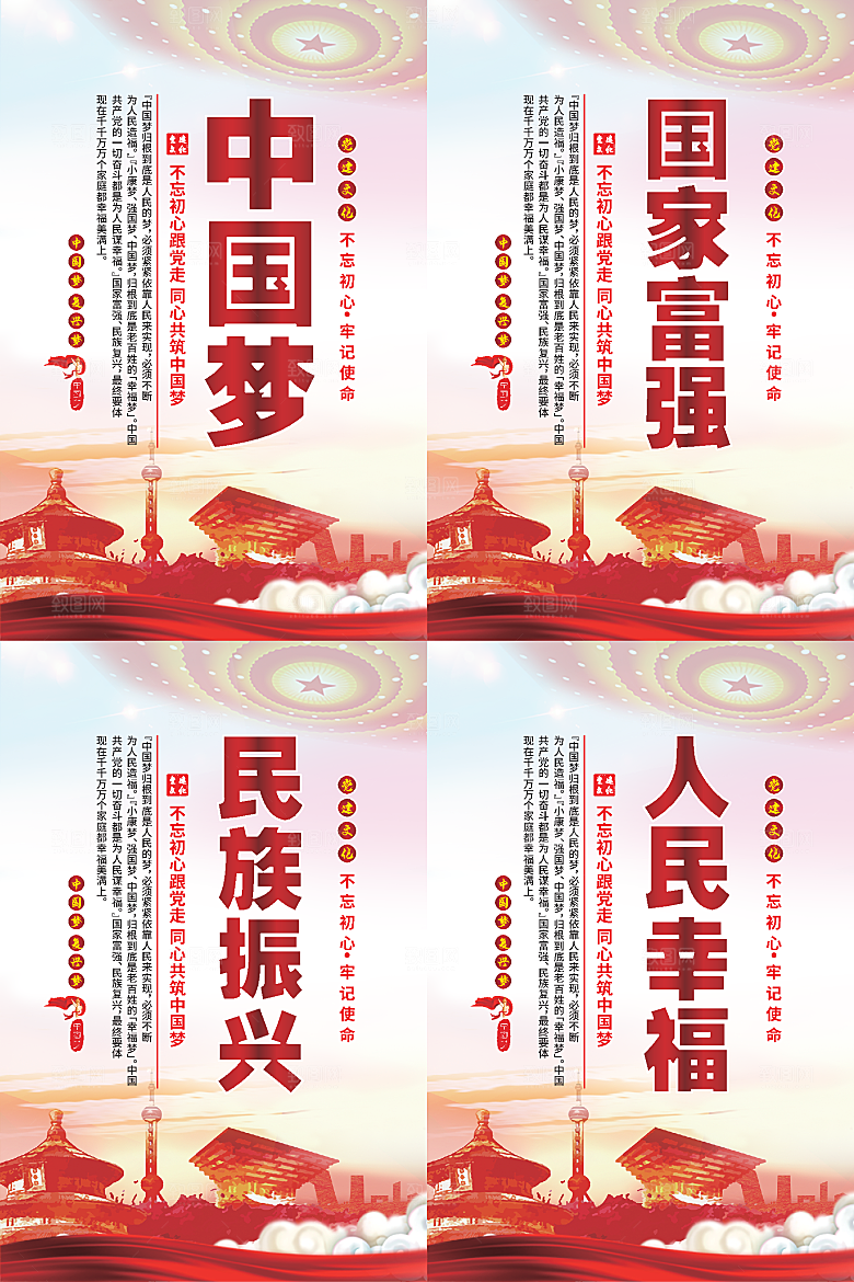 中国梦标语党建海报系列