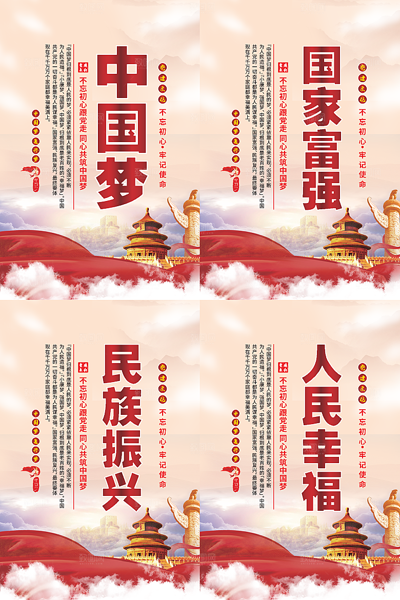 中国梦标语党建海报系列