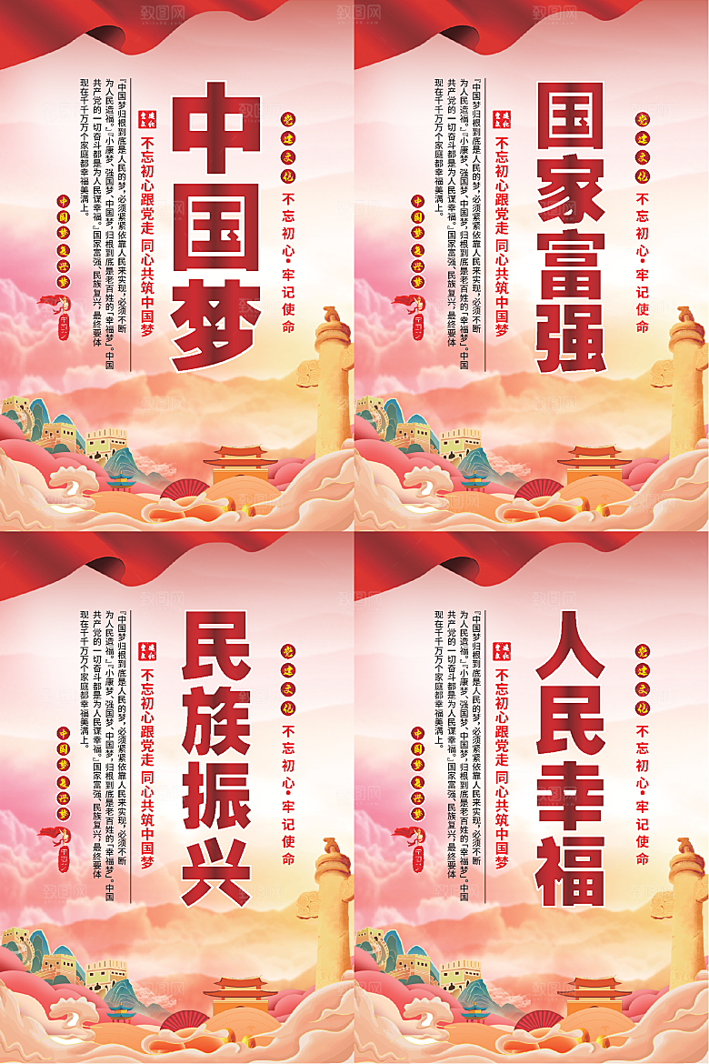 中国梦标语党建海报系列