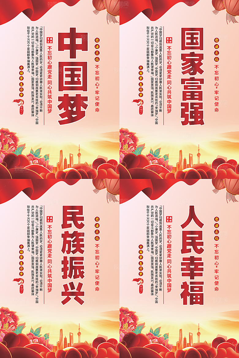 中国梦标语党建海报系列