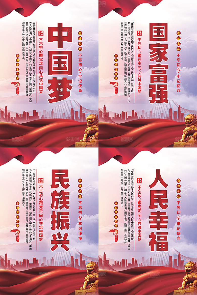 中国梦标语党建海报系列