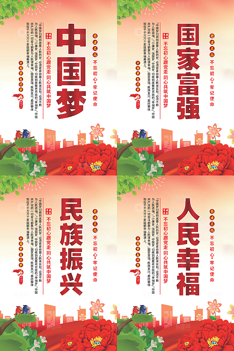 中国梦标语党建海报系列