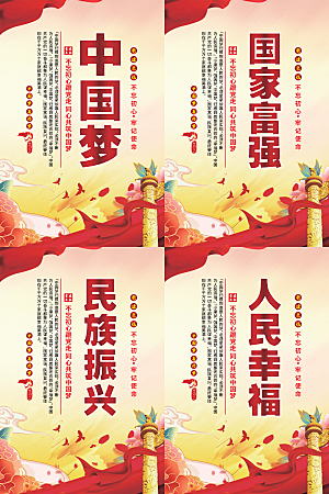 中国梦标语党建海报系列