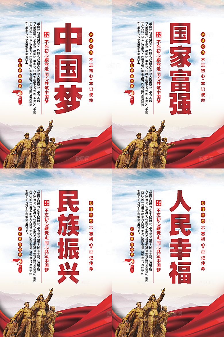 中国梦标语党建海报系列