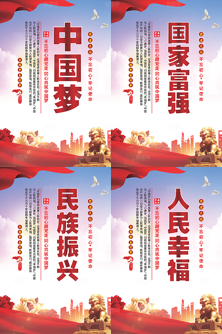 中国梦标语党建海报系列