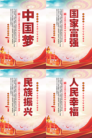 中国梦标语党建海报系列