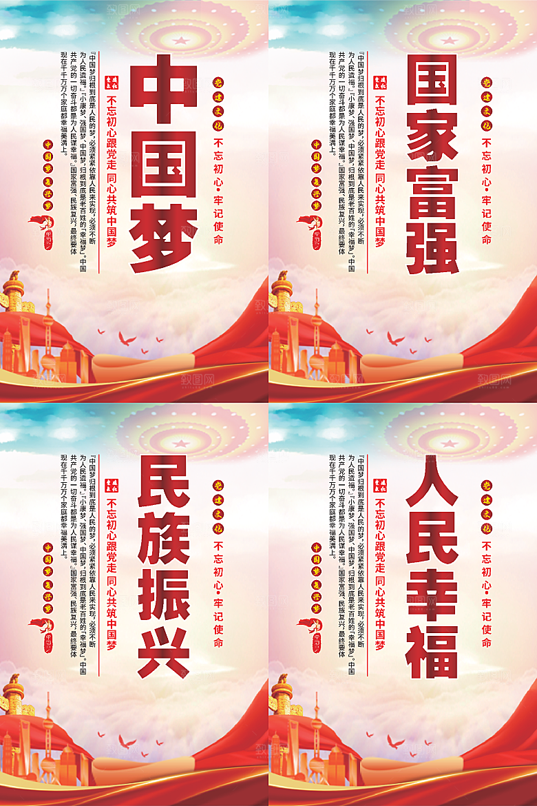 中国梦标语党建海报系列