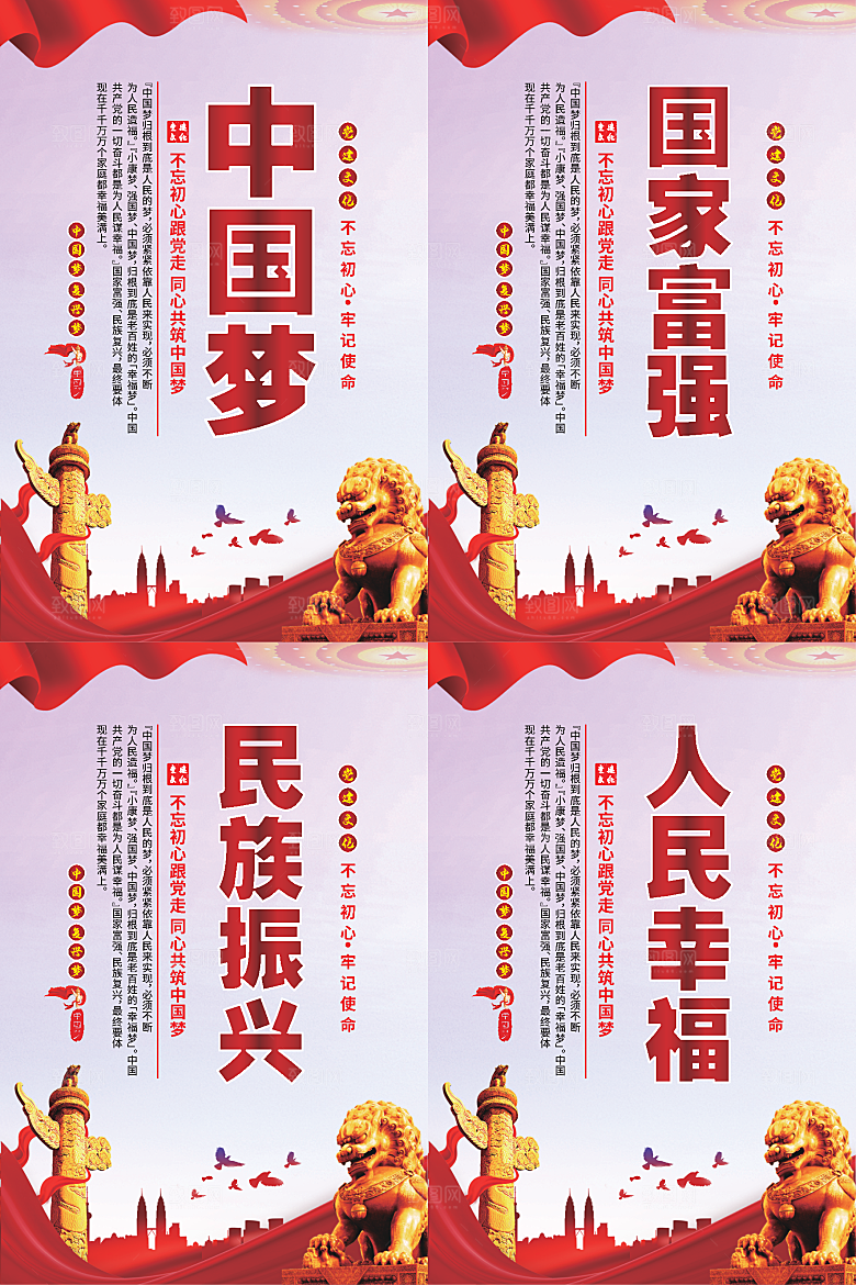 中国梦标语党建海报系列