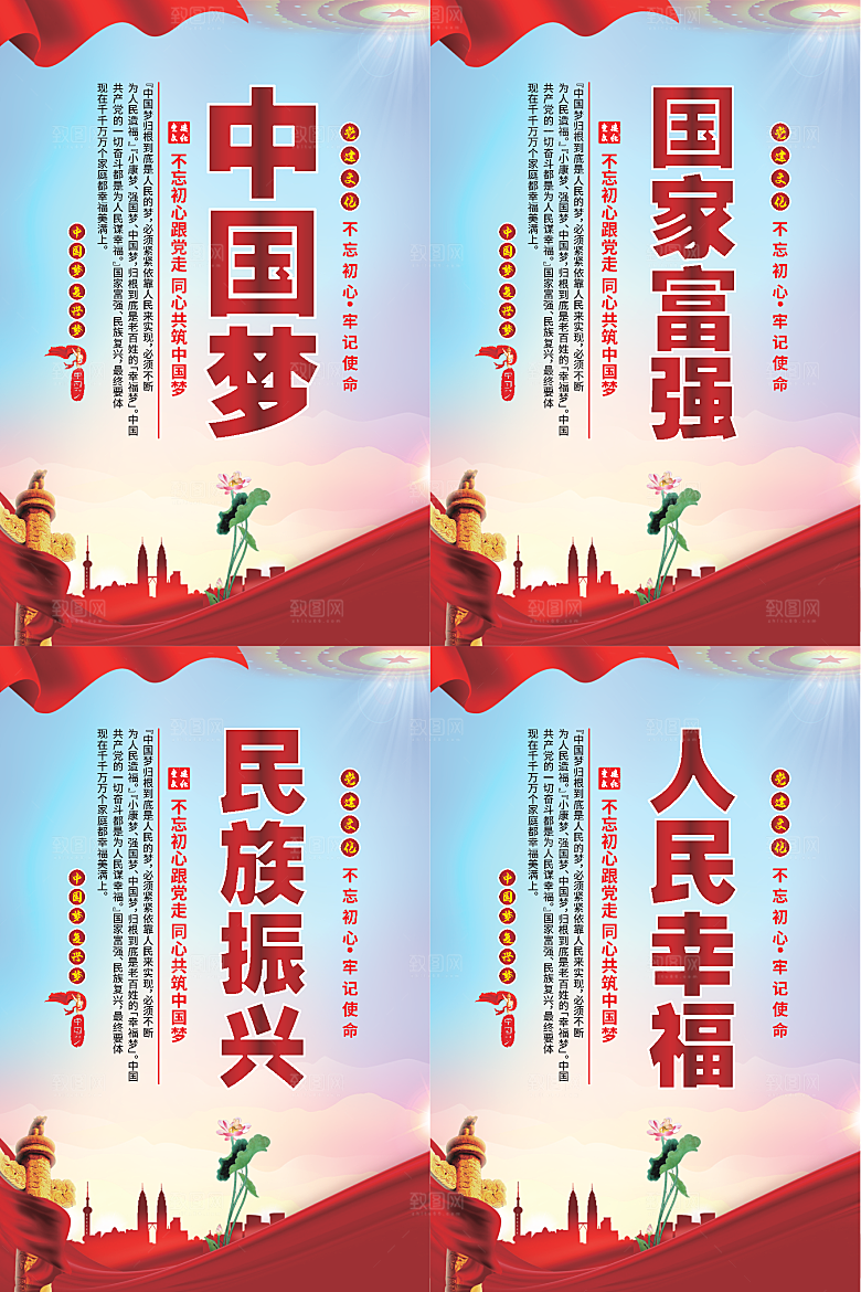 中国梦标语党建海报系列