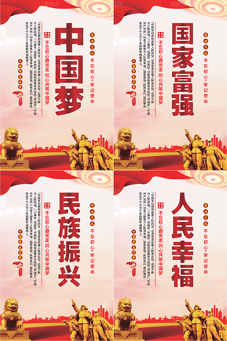 中国梦标语党建海报系列