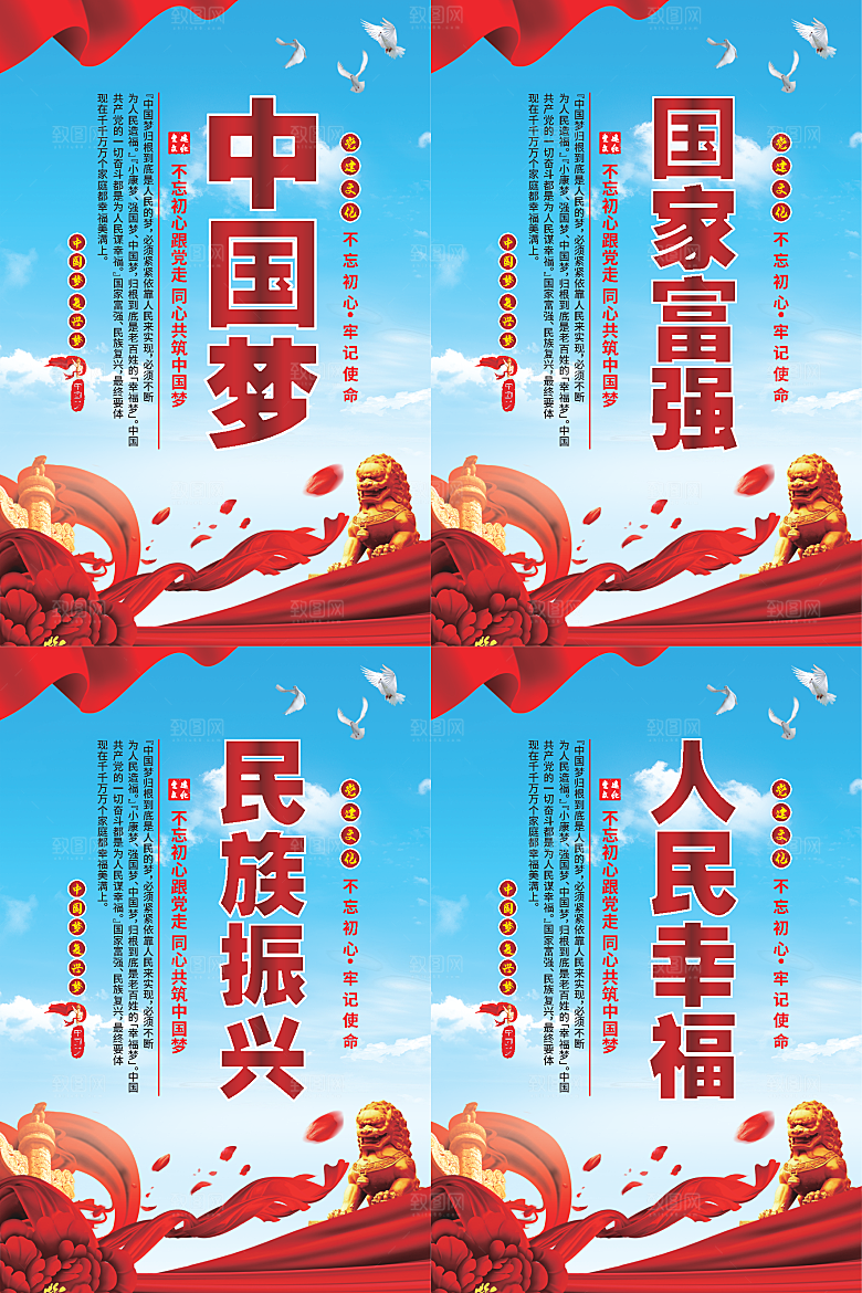 中国梦标语党建海报