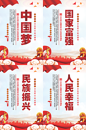 中国梦标语党建海报