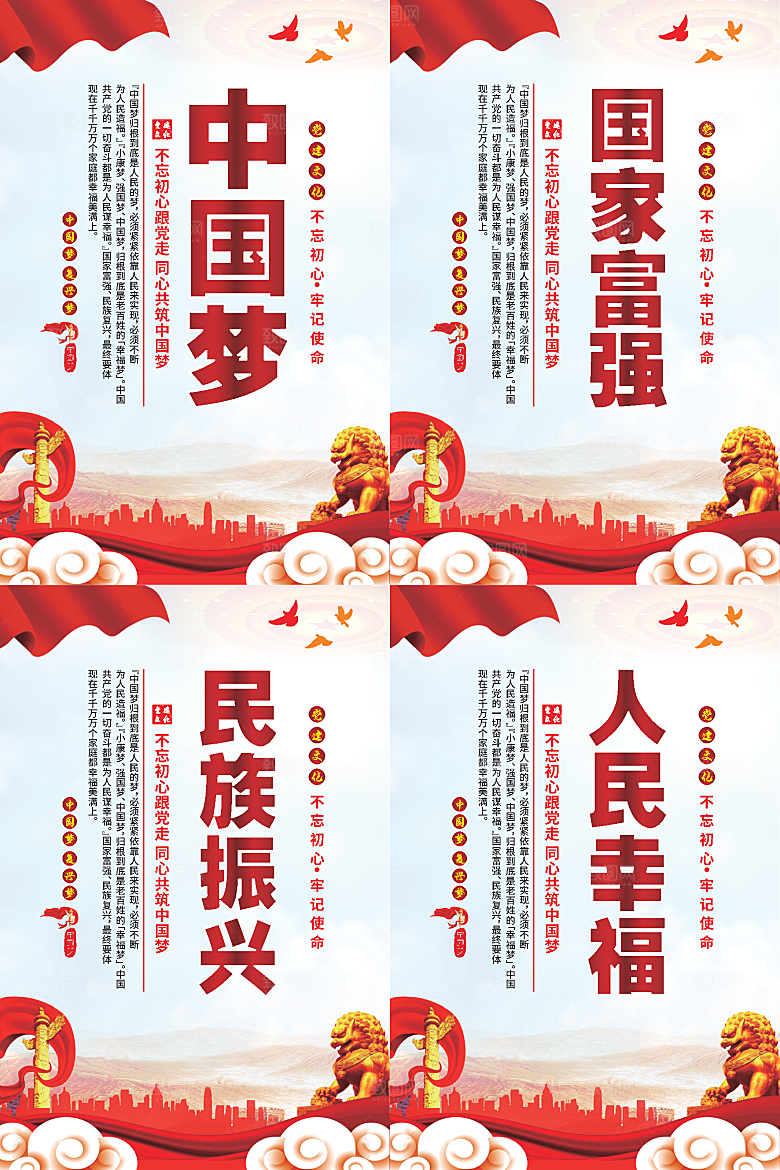 中国梦标语党建海报
