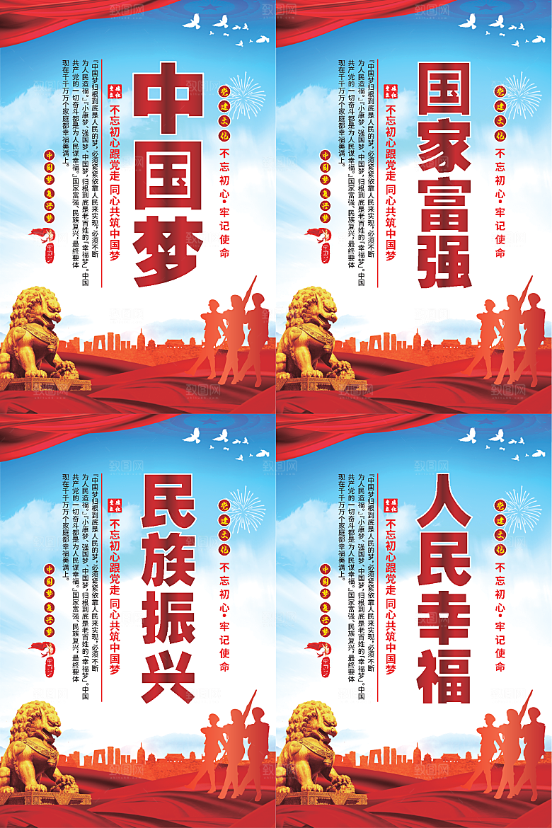 中国梦标语党建海报