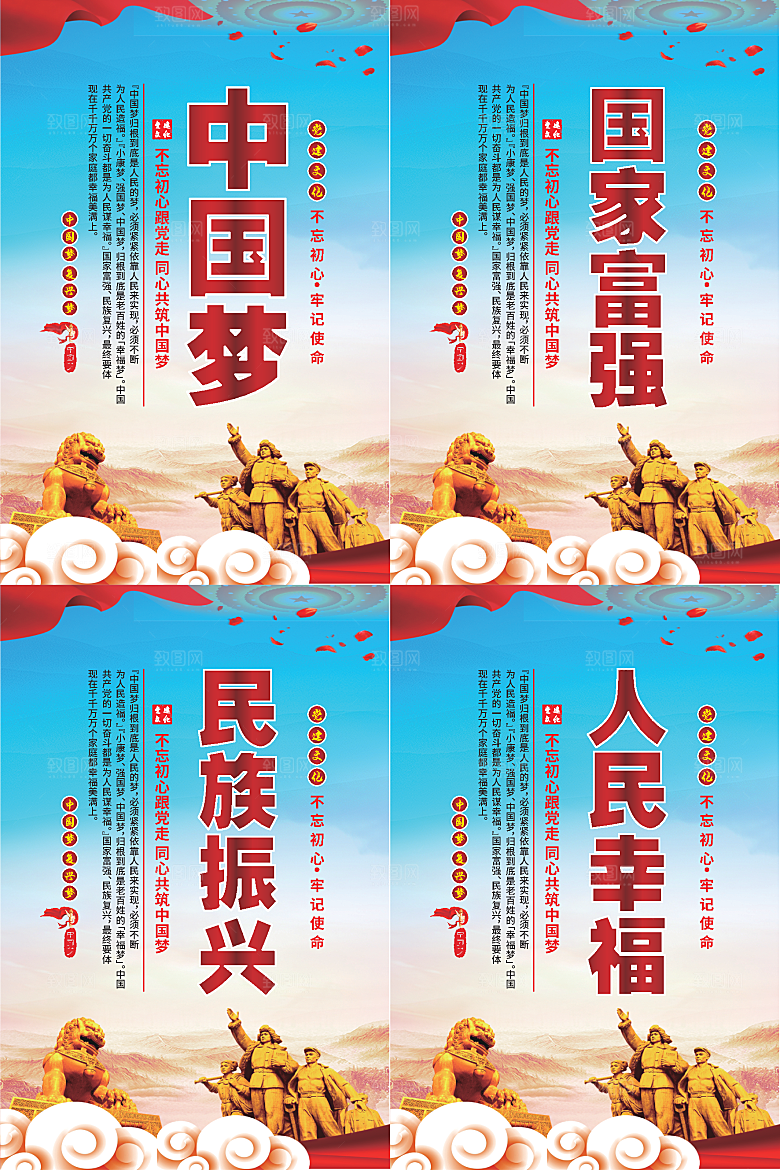 中国梦标语党建海报