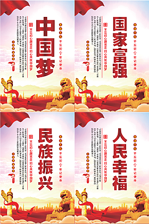 中国梦标语党建海报