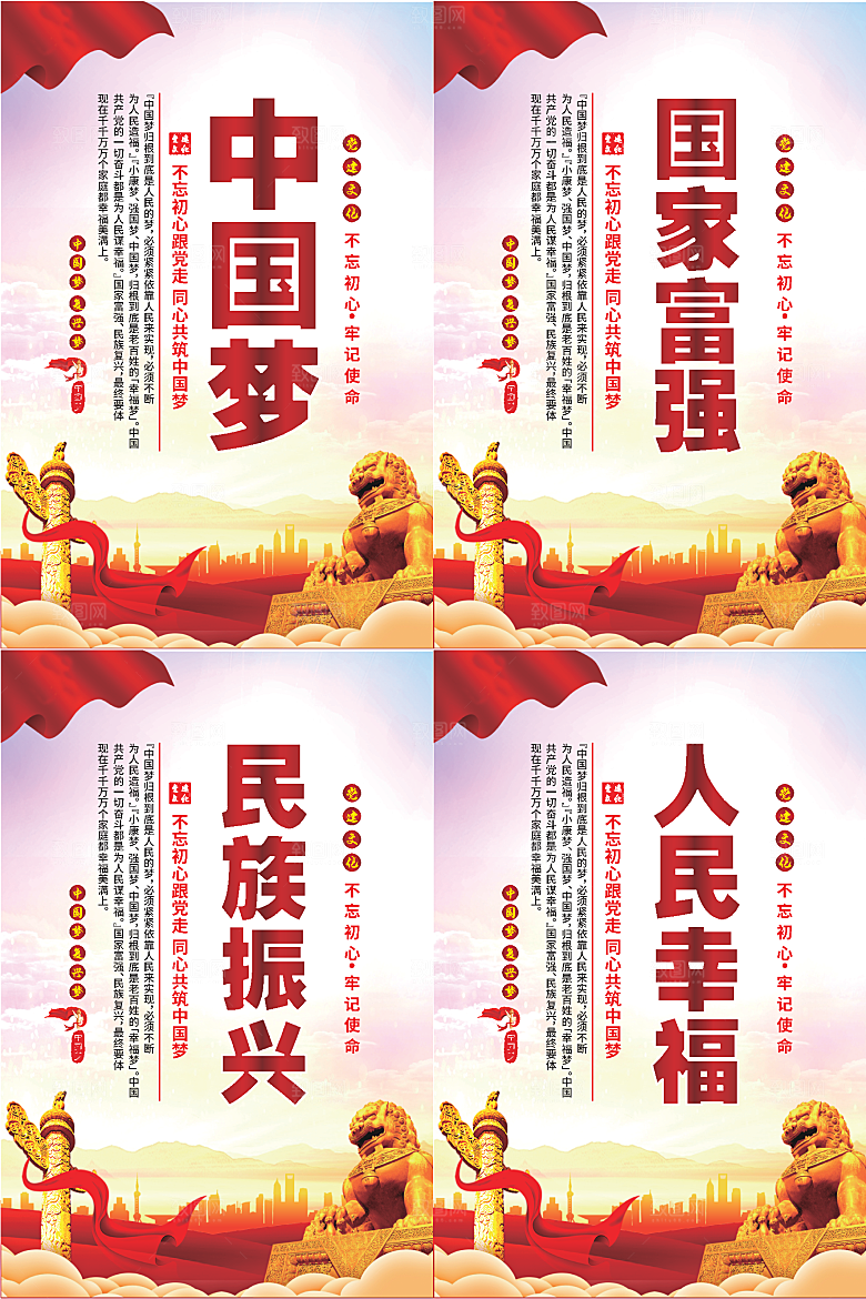 中国梦标语党建海报