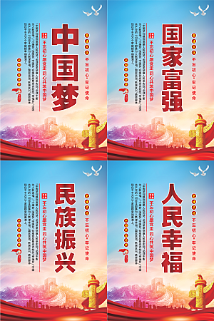 中国梦标语党建海报