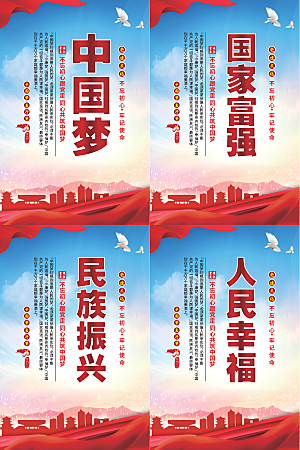 中国梦标语党建海报