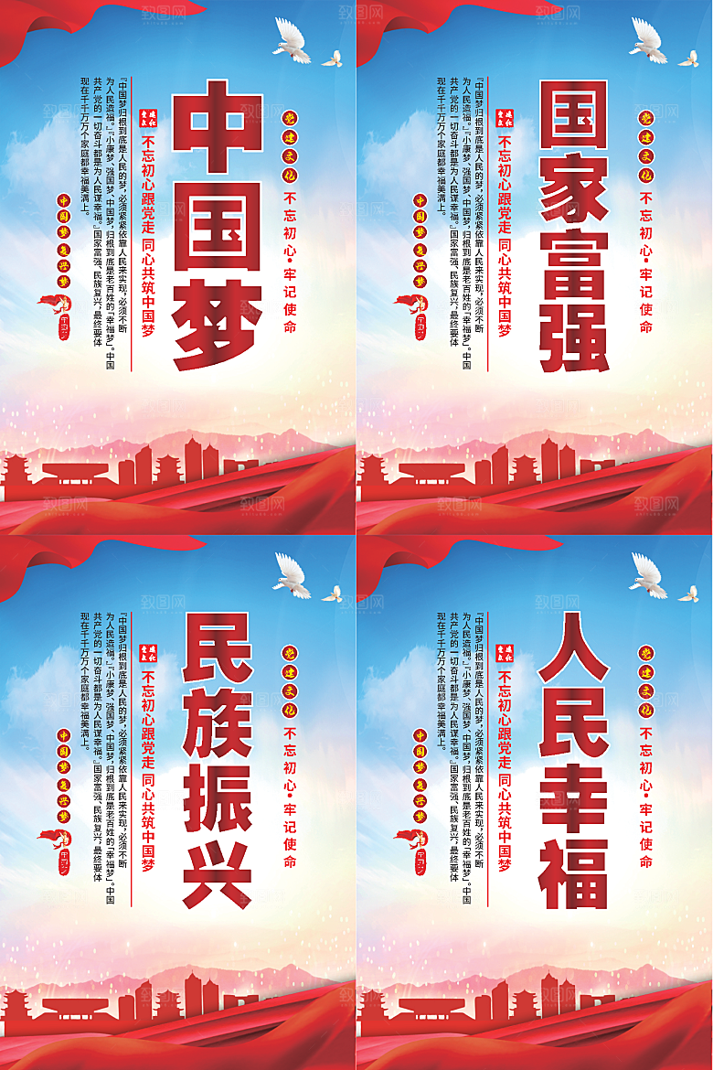 中国梦标语党建海报