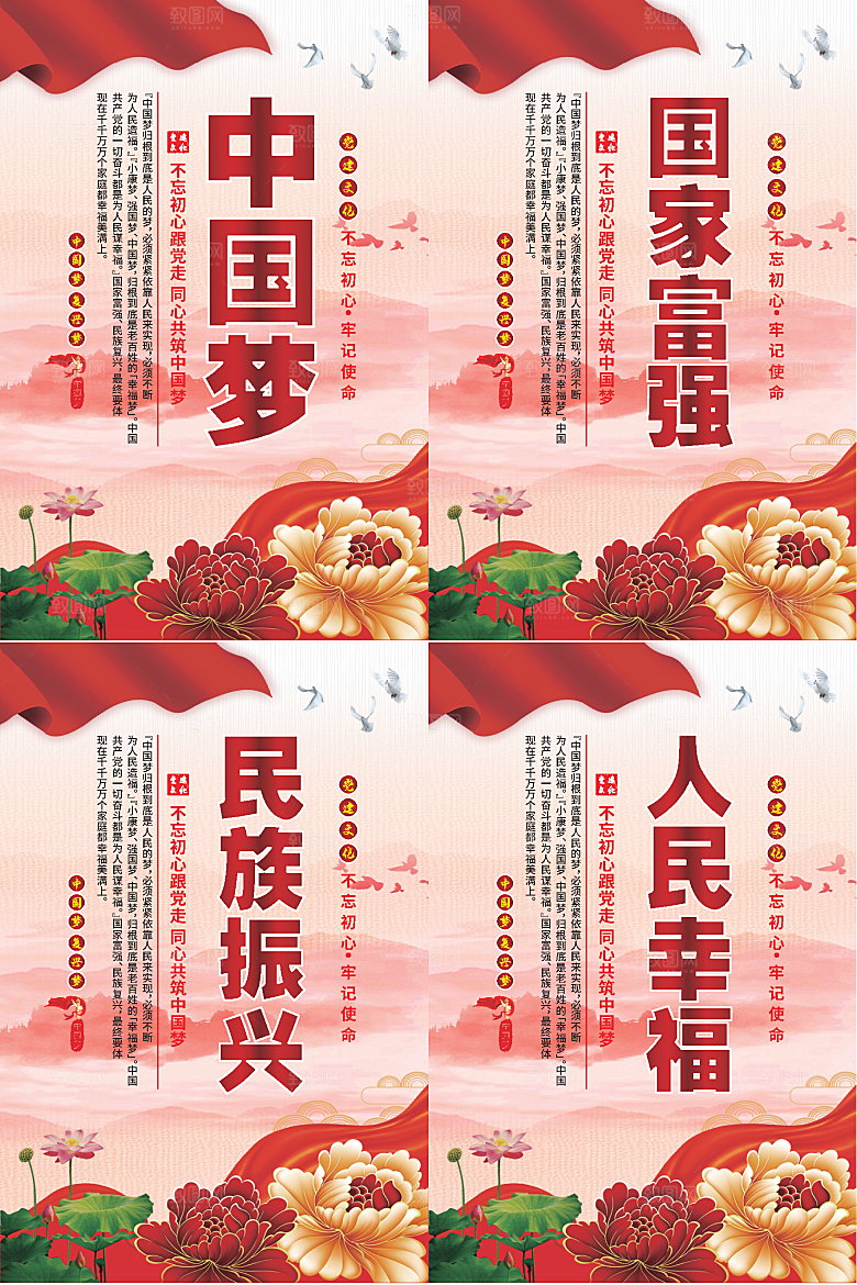 中国梦标语党建海报
