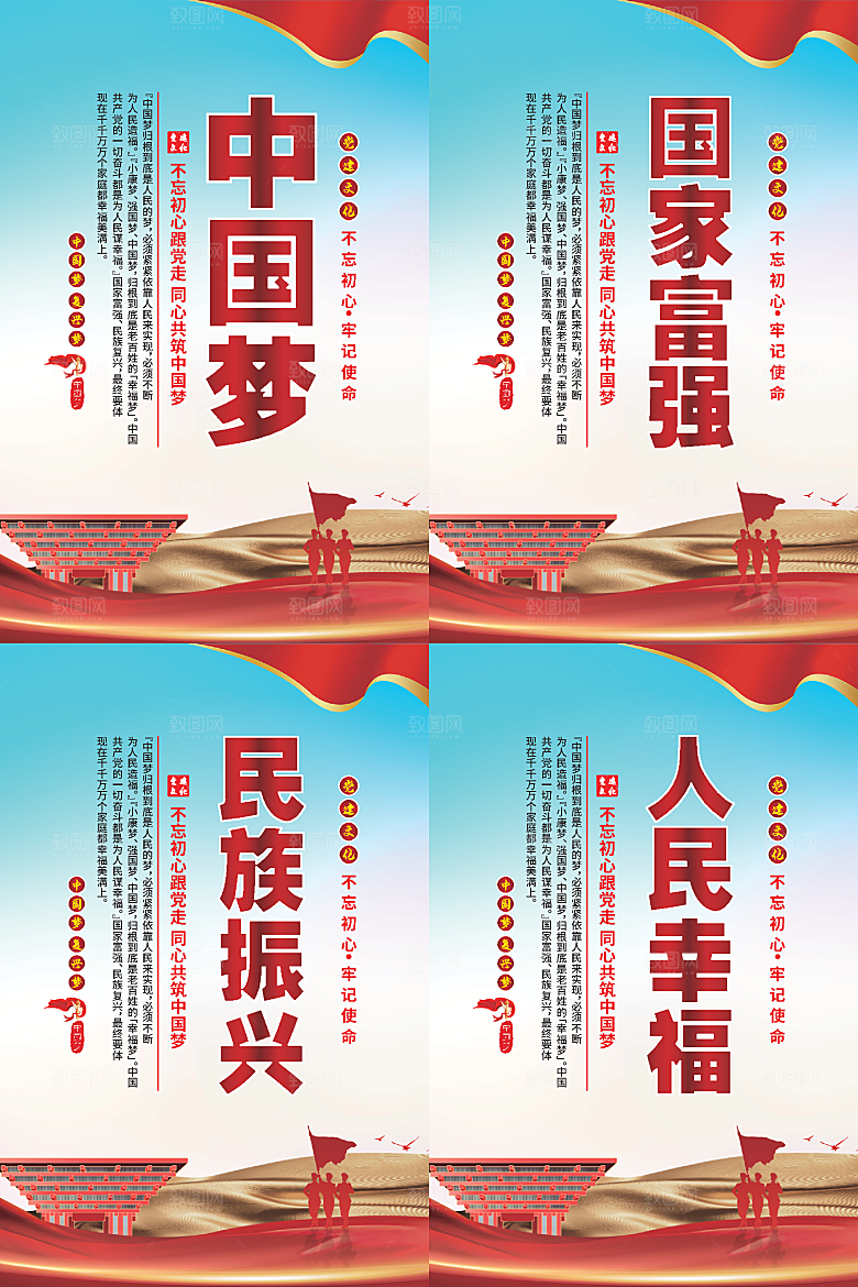 中国梦标语党建海报