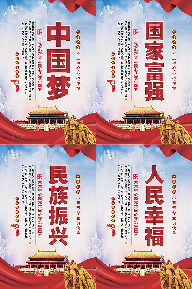 中国梦标语党建海报