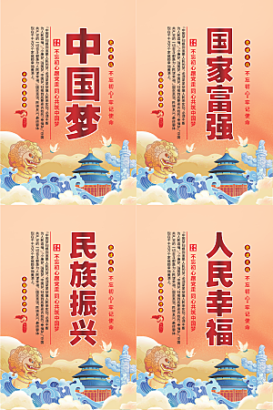 中国梦标语党建海报