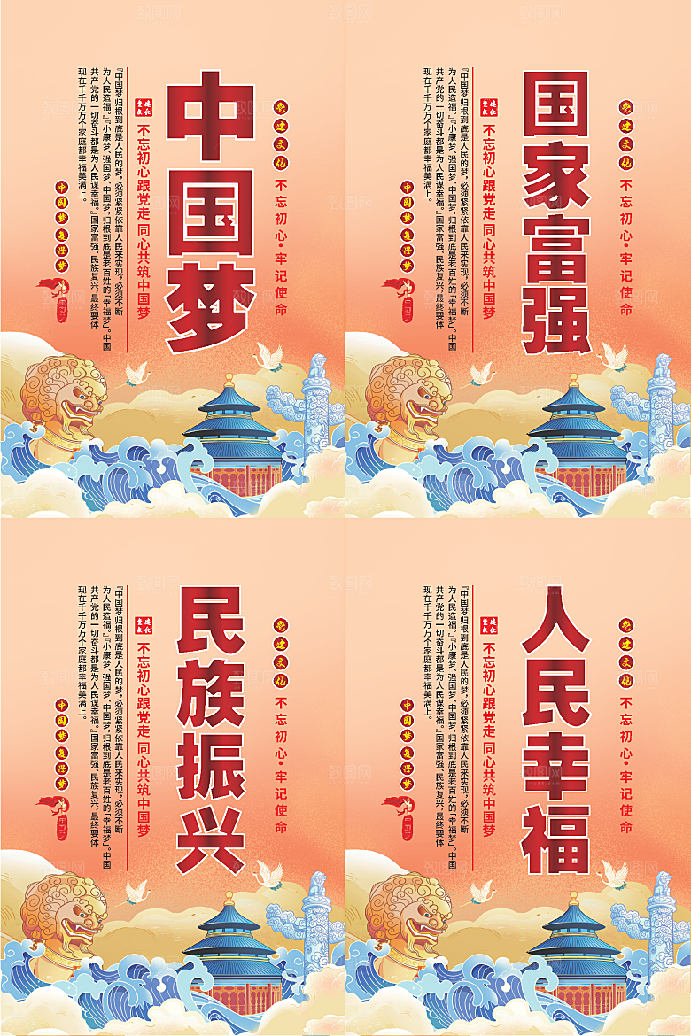 中国梦标语党建海报