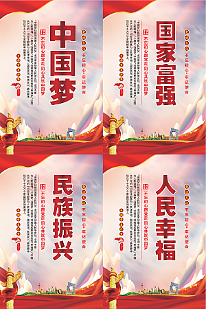 中国梦标语党建海报