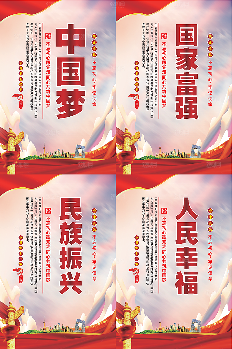 中国梦标语党建海报